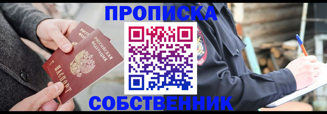 прописка в Острогожске