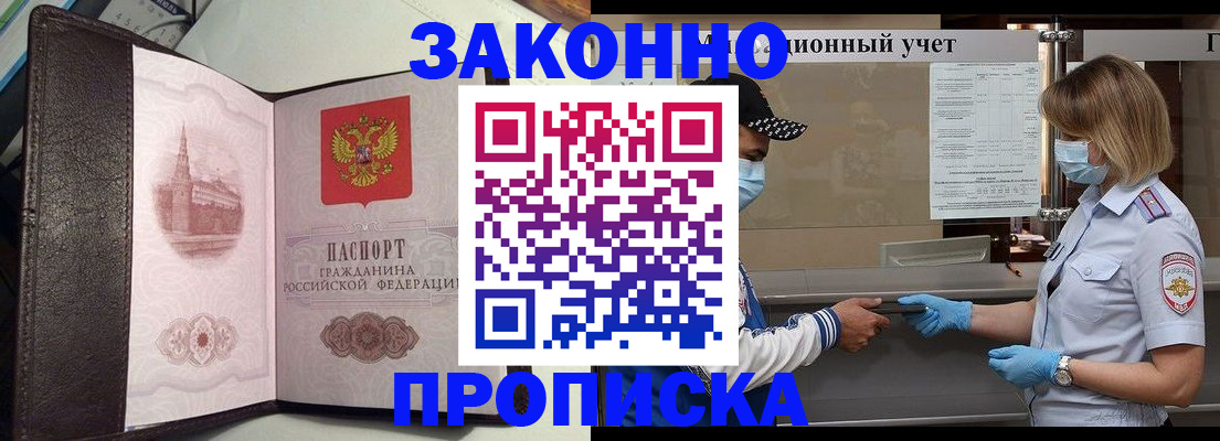 прописка гарантия в Острогожске
